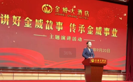 汲取金威故事能量  續寫(xiě)金威事業(yè)華章