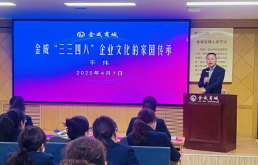 金威簡(jiǎn)訊〔2025〕 第10期